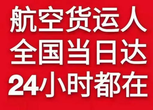 齐齐哈尔三家子机场快运货物、航空货运:物流行业各岗位招聘